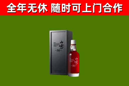 邵阳回收山崎洋酒